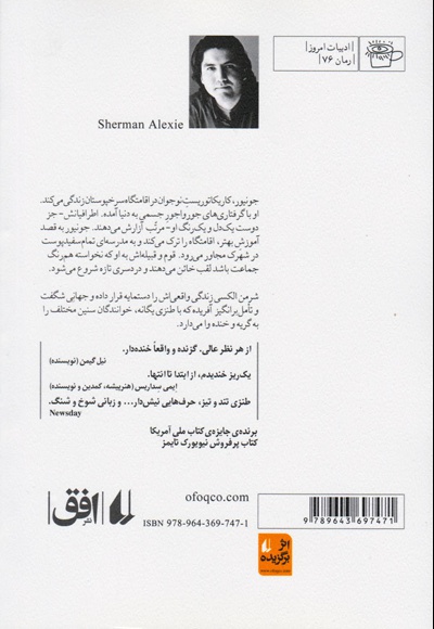 خاطرات صد در صد واقعی یک سرخ پوست پاره وقت